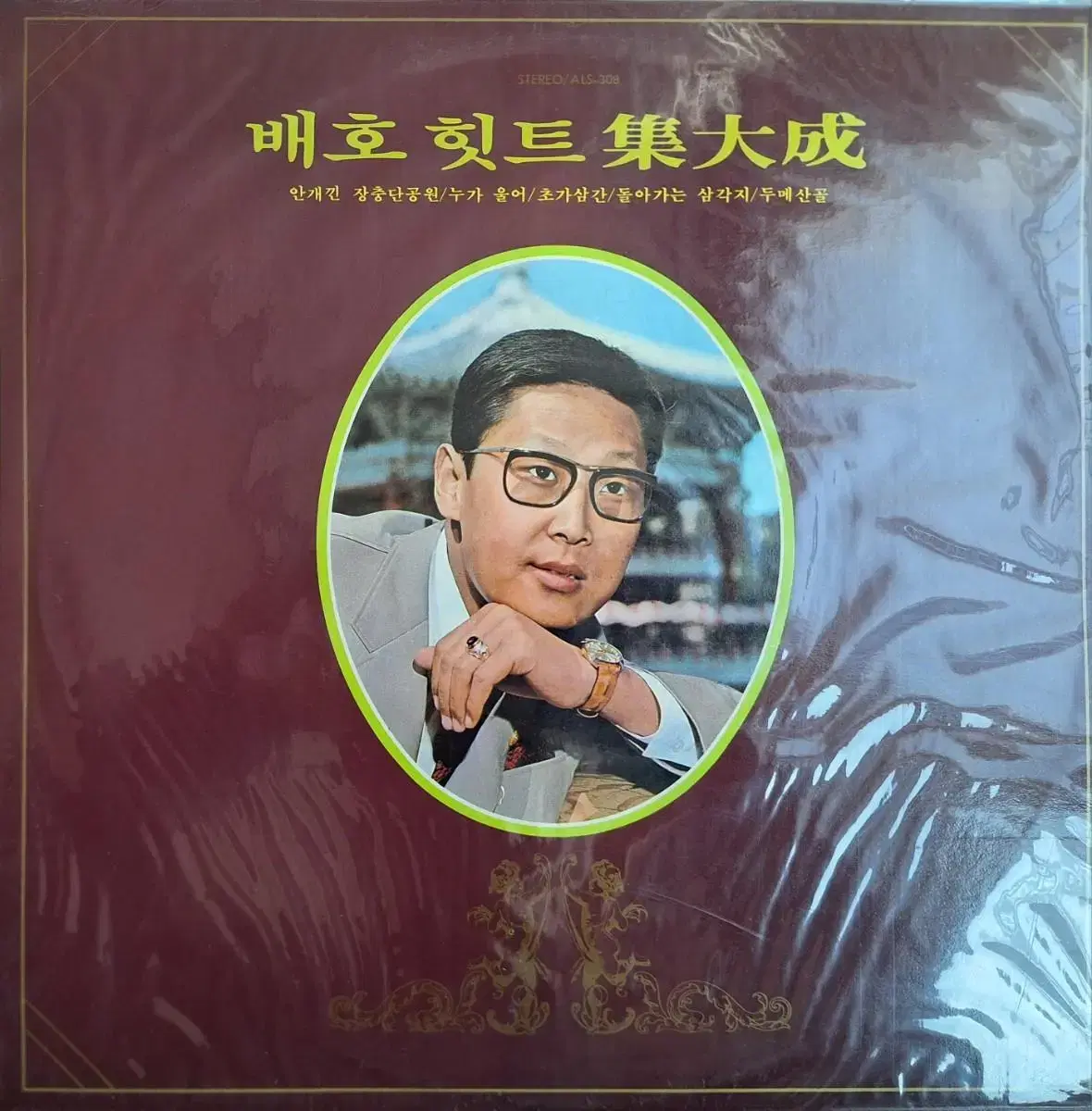 희귀음반/미개봉음반/배호 힛트집대성 vol.1 LP